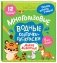 Многоразовые водные карточки-раскраски. Дикие животные фото книги маленькое 2