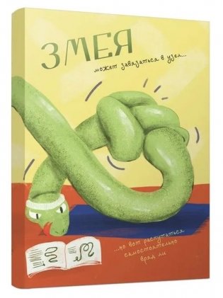 Блокнот “Змея” (Арт. 02396). 32 листа, клетка фото книги