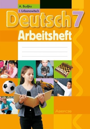 Немецкий язык 7 класс. Рабочая тетрадь фото книги