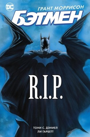 Бэтмен R.I.P. фото книги