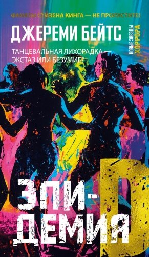 Эпидемия D фото книги