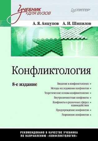 Конфликтология. Учебник фото книги