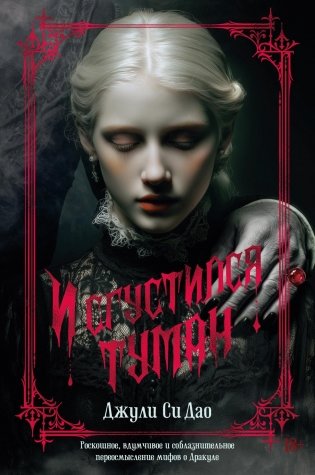 И сгустился туман фото книги