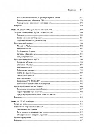 Создаем динамические веб-сайты с помощью PHP, MySQL, JavaScript, CSS и HTML5. 7-е изд. фото книги 7