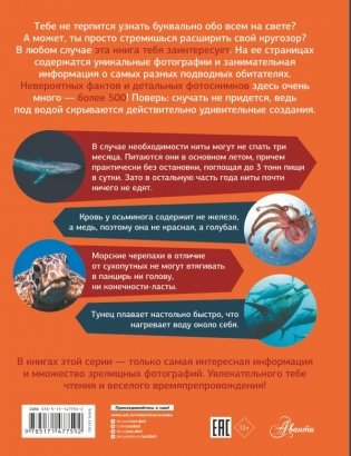 Большая энциклопедия о подводном мире. 500 фотографий и фактов фото книги 5