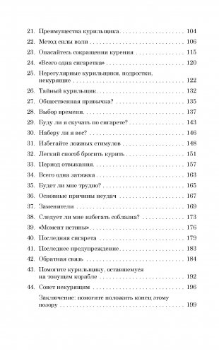 Легкий способ бросить курить фото книги 9