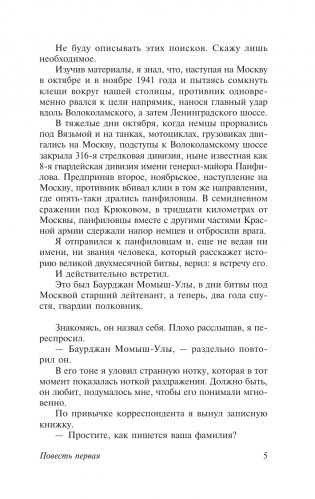 Волоколамское шоссе фото книги 4