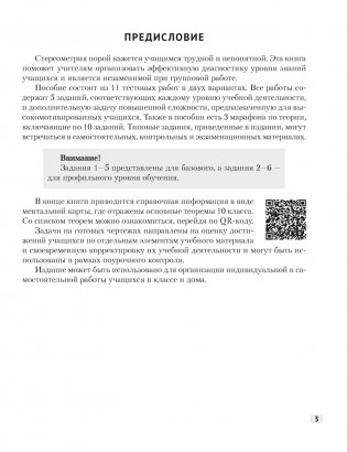 Наглядная геометрия. 10 класс. Задачи на готовых чертежах. ГРИФ фото книги 2