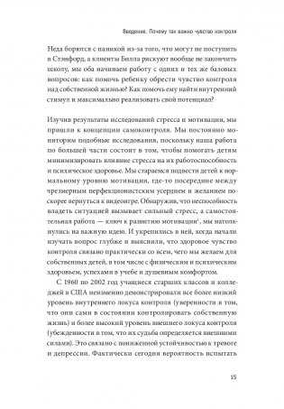 Самостоятельные дети. Как ослабить контроль и научить ребенка управлять собственной жизнью фото книги 3