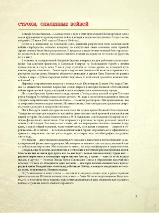 Партызаны Беларусі. Партизаны Беларуси. Partisans of Belarus фото книги 4