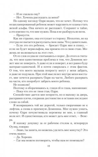 Истинная поневоле фото книги 10