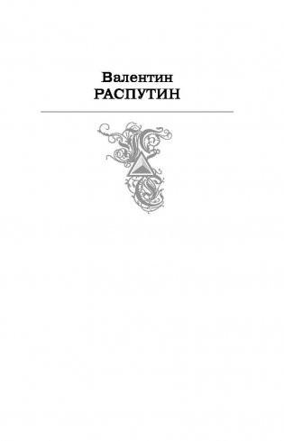 Собрание повестей и рассказов в одном томе фото книги 2