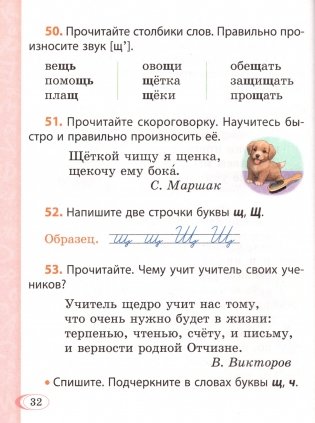 Русский язык.  2 класс. Часть 1 фото книги 6