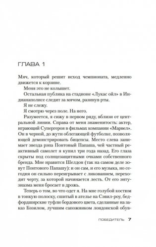 Победитель фото книги 5