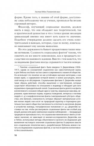 Психология масс фото книги 13