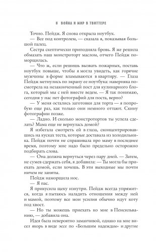 Война и мир в твиттере фото книги 3