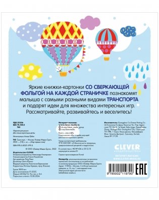 Мир первых слов. Транспорт фото книги 13