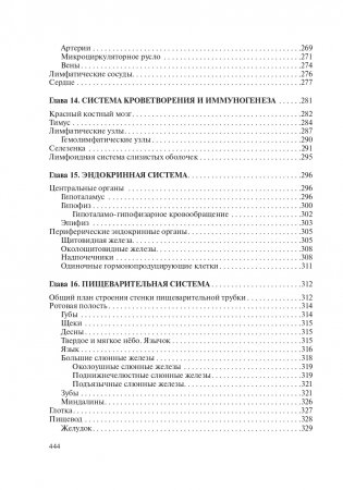 Гистология, цитология и эмбриология фото книги 18