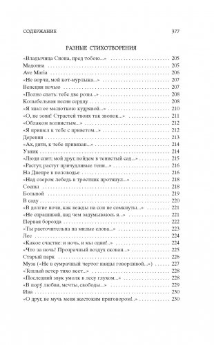 Стихотворения фото книги 11