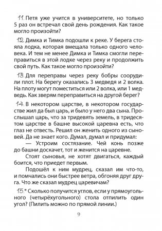 Факультативные занятия «Развивающие логические задачи». 3—4 классы. ГРИФ фото книги 3