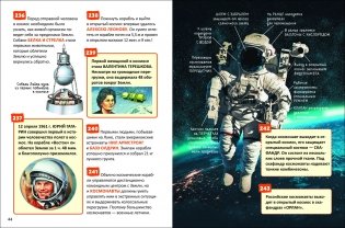 Космос. 250 фактов. Энциклопедия российского школьника фото книги 3