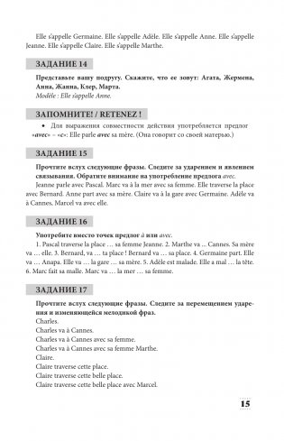 Интенсивный курс французского языка для начинающих (2-е издание) фото книги 16