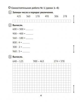 Математика. 4 класс. Тематические самостоятельные и контрольные работы. Вариант 1 фото книги 2