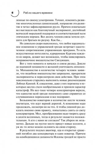 Раб из нашего времени. Книга четырнадцатая. Мертвое море фото книги 6