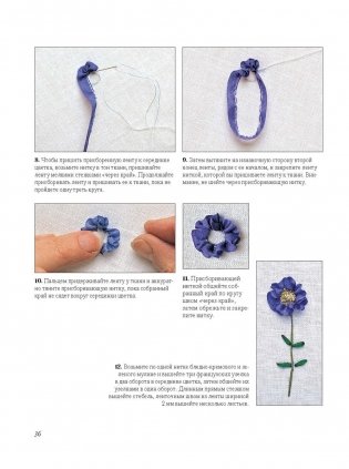 Искусство вышивания шелковыми лентами: цветочные мотивы фото книги 7