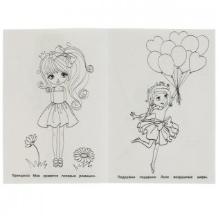 Подружки принцессы. Раскраска фото книги 3