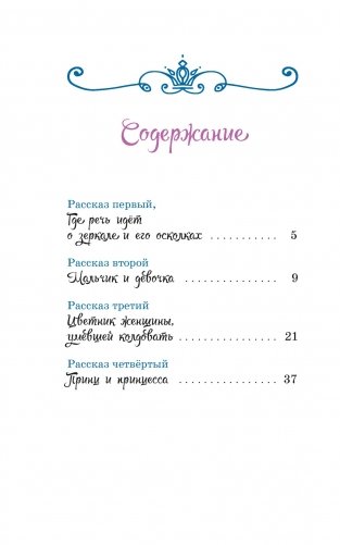 Снежная королева фото книги 2