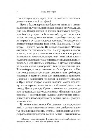 Будь что будет фото книги 8