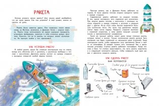 Как это устроено фото книги 4