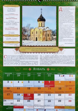 Святой благоверный князь Александр Невский. Православный календарь на 2022 год фото книги 4