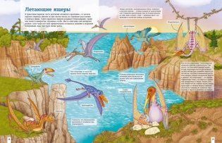 Планета динозавров. Иллюстрированный атлас фото книги 7