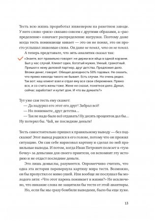 Ясно, понятно. Как доносить мысли и убеждать людей с помощью слов фото книги 12