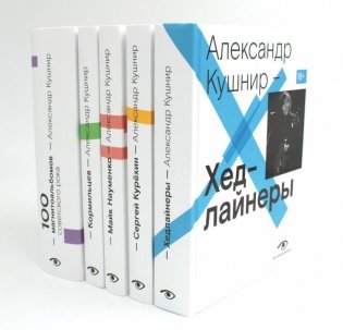 Александр Кушнир. Комплект из пяти книг фото книги