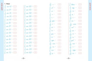 Математика. Развивающий тренажёр. 4 класс фото книги 5
