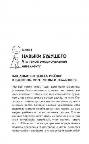 Эмоциональный интеллект во благо всей семьи фото книги 8