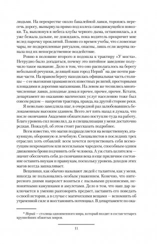 Частная магическая практика фото книги 10