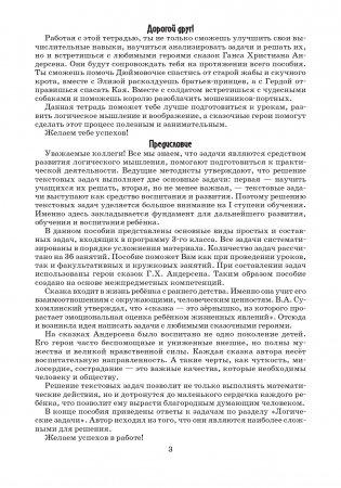 Математика. Решение текстовых задач. 3 класс фото книги 4