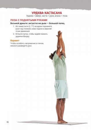 Рокет-йога: Руководство по прогрессивной аштанга-виньяса-йоге фото книги 11
