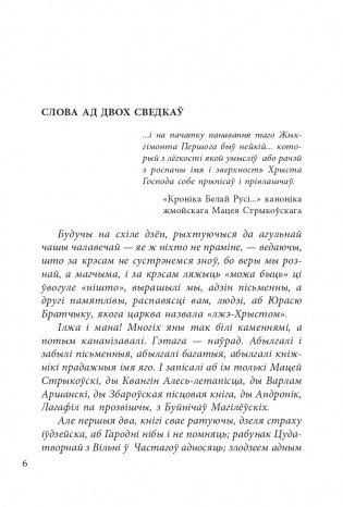 Хрыстос прызямліўся ў Гародні фото книги 5