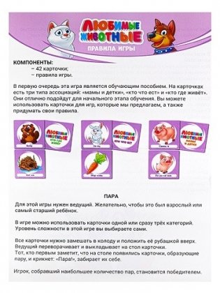 Обучающий набор "Любимые животные" (арт. ИН-4959) фото книги 3