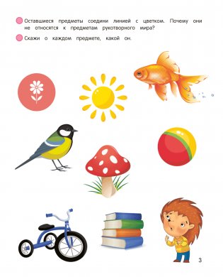 Умней-ка. 4—5 лет. Я познаю мир фото книги 4
