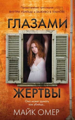 Профайлер. Комплект из 3 книг (Внутри убийцы. Заживо в темноте. Глазами жертвы) фото книги