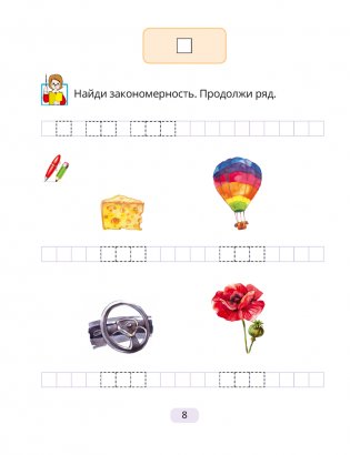 Рабочая тетрадь к «Букварю» фото книги 6