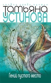 Гений пустого места фото книги