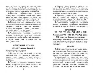 350 правил и упражнений по русскому языку. 1-5 классы фото книги 6
