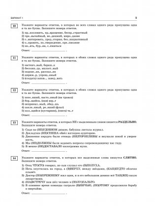ЕГЭ-2025. Русский язык. 30 тренировочных вариантов экзаменационных работ для подготовки к единому государственному экзамену фото книги 10